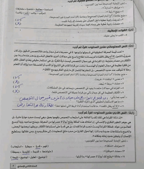 امتحان عربي تانيه اعدادي6 امتحان عربي تانيه اعدادي6